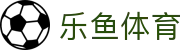 乐鱼 (Leyu)官网 - 官方中文主页及资讯中心